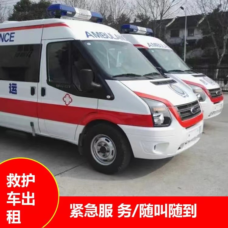 浦城行动不便救护车出租