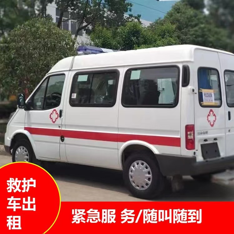 浦城跨市救护车护送转院租赁